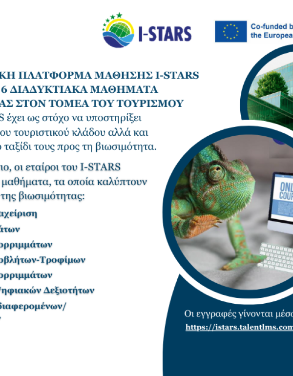 Η ΔΙΑΔΙΚΤΥΑΚΗ ΠΛΑΤΦΟΡΜΑ ΜΑΘΗΣΗΣ I-STARS ΕΓΚΑΙΝΙΑΖΕΙ 6 ΔΙΑΔΥΚΤΙΑΚΑ ΜΑΘΗΜΑΤΑ ΒΙΩΣΙΜΟΤΗΤΑΣ ΣΤΟΝ ΤΟΜΕΑ ΤΟΥ ΤΟΥΡΙΣΜΟΥ.